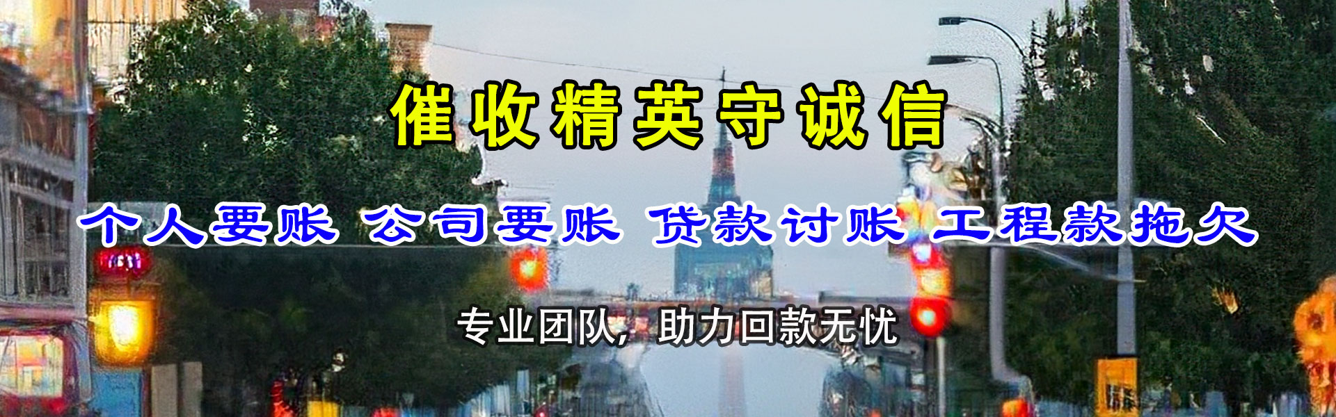 邵武收债公司